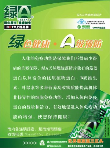绿A天然螺旋藻精片官方高清创意广告(滇食健广审(文)第2011110026号)