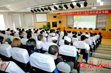 北京天坛医院举办党风廉政建设专题中心组学习