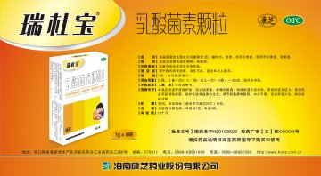 乳酸菌素颗粒-官方高清创意广告(琼药广审(文)第2013040033号)