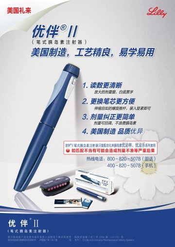 优伴II笔式胰岛素注射器-官方高清创意广告(沪医械广审(文)第2011100422号)