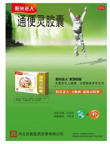 通便灵胶囊-官方高清创意广告(冀药广审(文)第2012030059号)