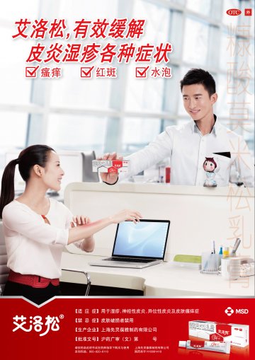 糠酸莫米松乳膏-艾洛松官方高清创意广告(沪药广审(文)第2012030102号)