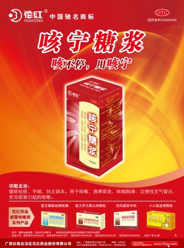 咳宁糖浆、伤风感冒冲剂、复方氨酚烷胺胶囊、复方罗汉果止咳颗粒、板蓝根颗粒-官方高清创意广告(桂药广审(文)第201105