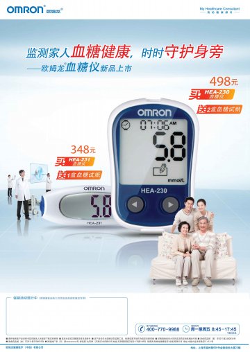 血糖仪-OMRON血糖仪官方高清创意广告(津医械广审(文)第2011080062号)