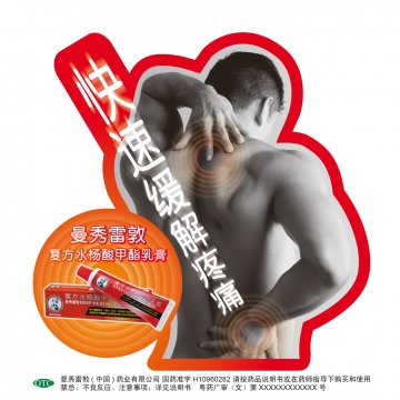 复方水杨酸甲酯乳膏-官方高清创意广告(粤药广审(文)第2013010058号)