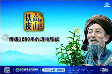 济公缘牌铁皮枫斗晶官方高清创意广告(浙食健广审(文)第2012060084号)