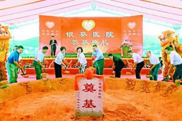 银葵医院奠基造福粤澳