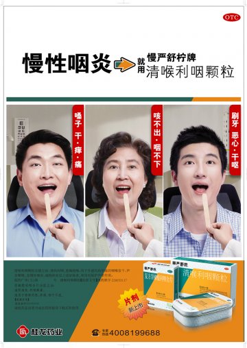 清喉利咽颗粒、复方青橄榄利咽含片-官方高清创意广告(皖药广审(文)第2012020008号)