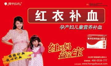 复方红衣补血口服液-官方高清创意广告(鲁药广审(文)第2013110320号)