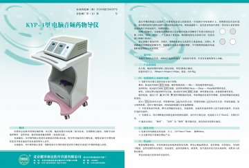 KYP-4型 电脑音频药物导入治疗仪-官方高清创意广告()