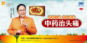 正天丸-官方高清创意广告(粤药广审(文)第20130)