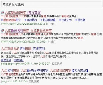 九江唯一公立男科医院？九江新世纪医院涉嫌虚假宣传
