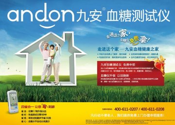 血糖测试仪-九安血糖测试仪官方高清创意广告(津医械广审(文)第2011090072号)