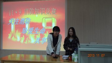 远离火患，幸福平安——昌平教学区2013级研究生消防知识竞赛