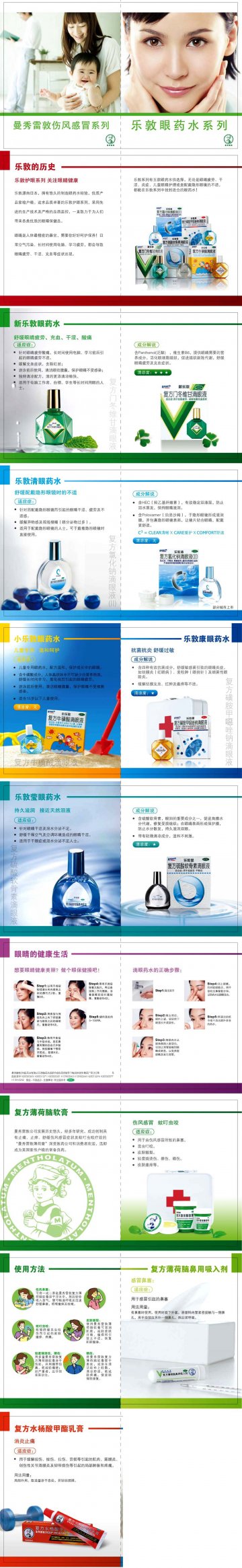 复方门冬维甘滴眼液等8个品种-新乐敦等官方高清创意广告(粤药广审(文)第2011020063号)