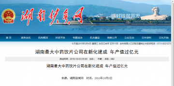 湖南最大中药饮片公司在新化建成 年产值过亿元