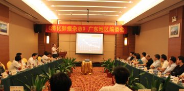 《消化肿瘤杂志（电子版）》第一届编委会成功召开