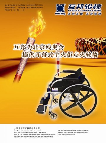 铝合金手动轮椅车、钢管手动轮椅车-官方高清创意广告(沪医械广审(文)第2013030132号)