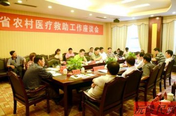 湖南省农村医疗救助工作座谈会在沅陵县召开