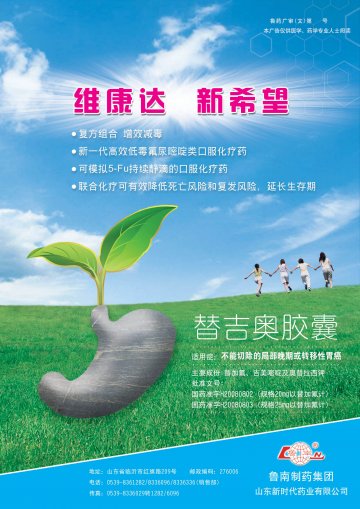替吉奥胶囊-维康达(国药准字H20080802 H20080803)精美广告图欣赏