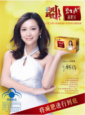 碧生源牌减肥茶官方高清创意广告(京食健广审(文)第2012040085号)