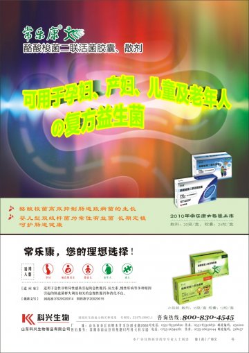 酪酸梭菌二联活菌胶囊、散-常乐康官方高清创意广告()