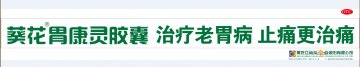 胃康灵胶囊-官方高清创意广告(黑药广审(文)第2014080081号)