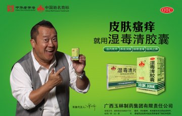 湿毒清胶囊-官方高清创意广告(桂药广审(文)第2012120217号)