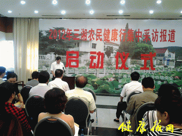 “三湘农民健康行”集中采访启动