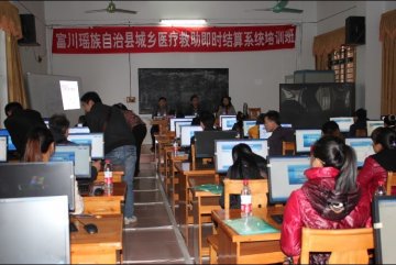 富川瑶族自治县举办城乡医疗救助即时结算系统培训班