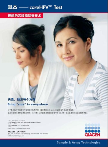 高危型人乳头瘤病毒（HPV）核酸检测试剂盒（杂交捕获-化学发光法）-careHPVTM Test官方高清创意广告(粤医械