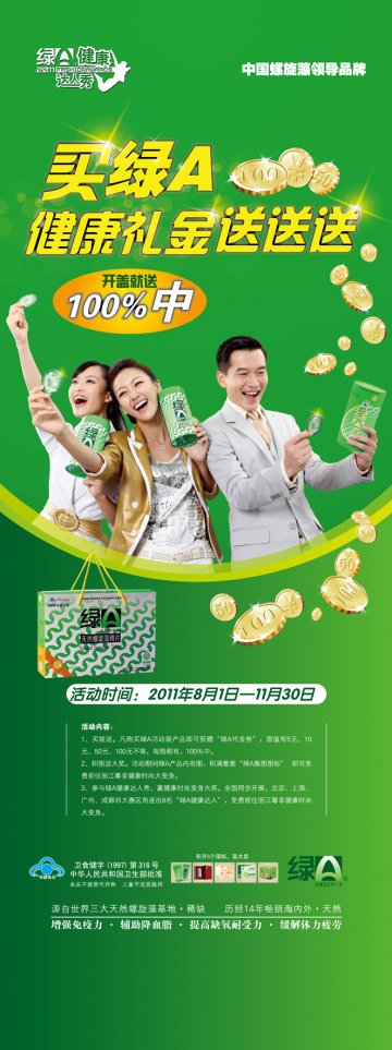 绿A天然螺旋藻精片官方高清创意广告(滇食健广审(文)第2011070015号)