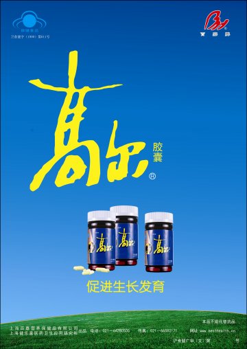 百嘉牌高尔胶囊官方高清创意广告(沪食健广审(文)第2014010012号)