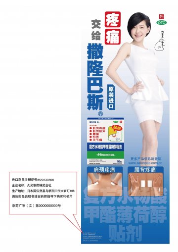 复方水杨酸甲酯薄荷醇贴剂-官方高清创意广告(京药广审(文)第2014020123号)