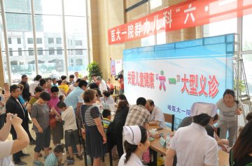 关爱儿童健康哈医大一院群力院区举办“六.一”大型义诊