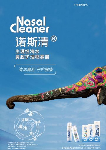 生理性海水鼻腔护理喷雾器-诺斯清官方高清创意广告(苏医械广审(文)第2014030060号)