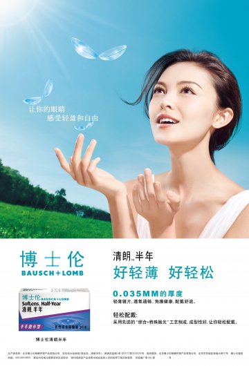 软性亲水接触镜-清朗半年官方高清创意广告(京医械广审(文)第2013040150号)