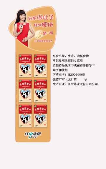 乳酸菌素片-官方高清创意广告(赣药广审(文)第2014040034号)
