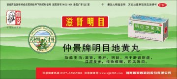 明目地黄丸-官方高清创意广告(豫药广审(文)第2011010011号)