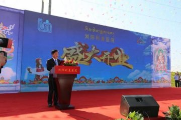湖南浏阳利美医院隆重开业