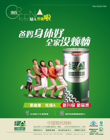 绿A天然螺旋藻精片官方高清创意广告(滇食健广审(文)第2012110036号)