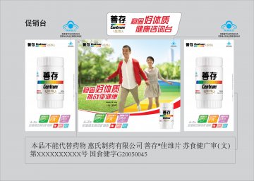 善存佳维片官方高清创意广告(苏食健广审(文)第2012100148号)