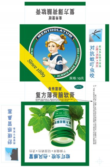 复方薄荷脑软膏-官方高清创意广告(粤药广审(文)第2013040248号)
