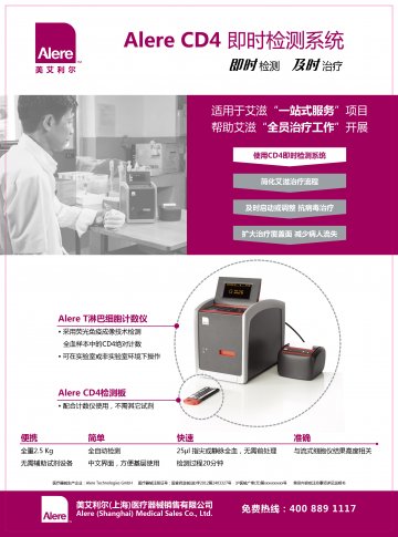 T淋巴细胞计数仪-官方高清创意广告(沪医械广审(文)第2014040332号)