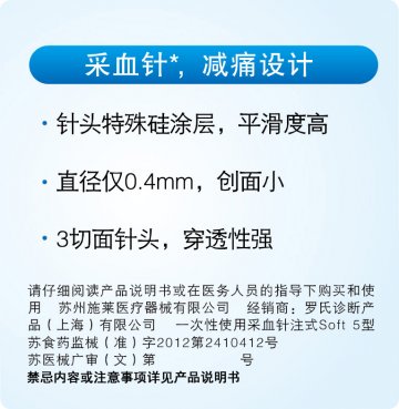 一次性使用采血针-官方高清创意广告(苏医械广审(文)第2014040099号)