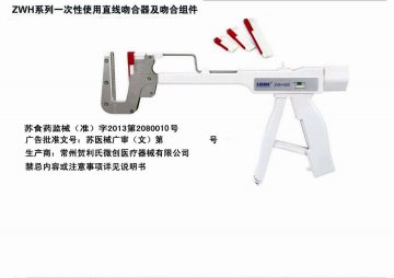 ZWH系列一次性使用直线吻合器及吻合组件-官方高清创意广告(苏医械广审(文)第2014020046号)