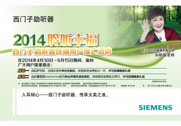 数字型耳背式助听器等-数字型耳背式助听器等官方高清创意广告(苏医械广审(文)第2014050120号)