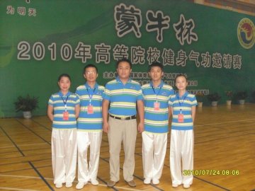 我校健身气功代表队获首届全国高校健身气功邀请赛三等奖