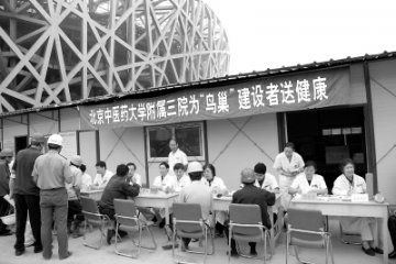 为“鸟巢”建设者义诊