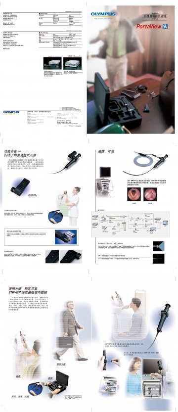 纤维气管插管镜等-(国食药监械(进)字2011第2222627号)精美广告图欣赏